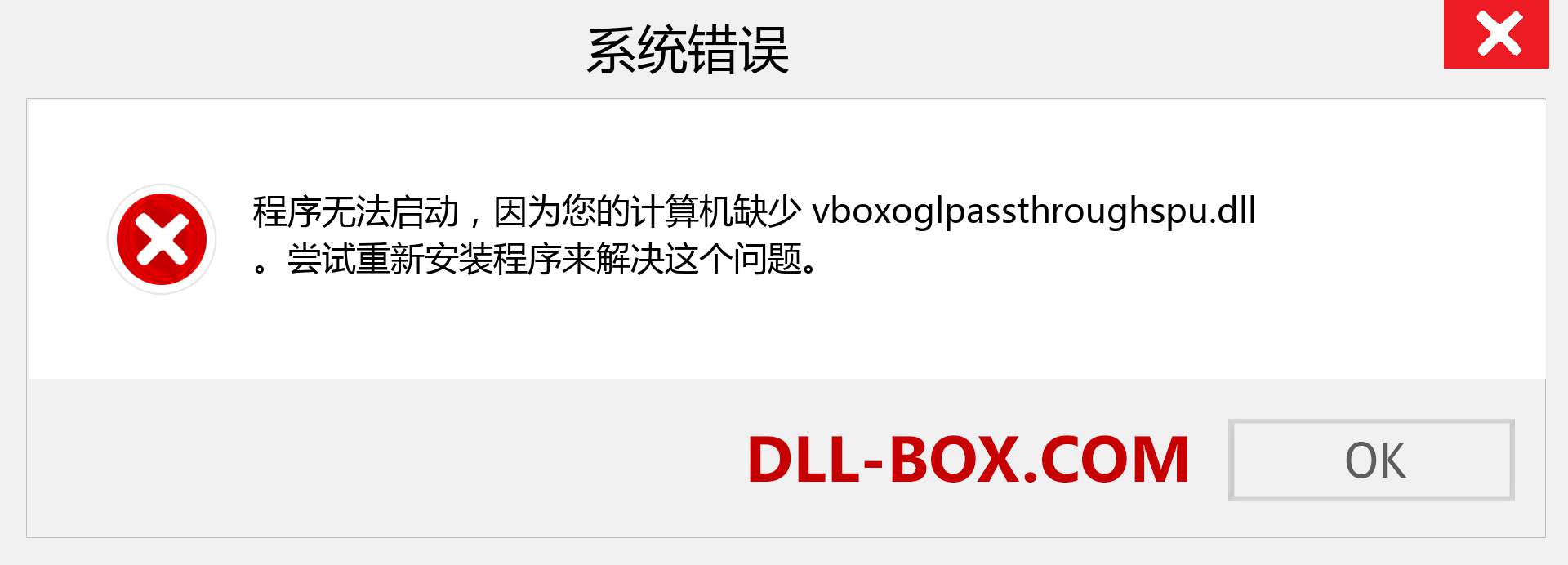 vboxoglpassthroughspu.dll 文件丢失？。 适用于 Windows 7、8、10 的下载 - 修复 Windows、照片、图像上的 vboxoglpassthroughspu dll 丢失错误